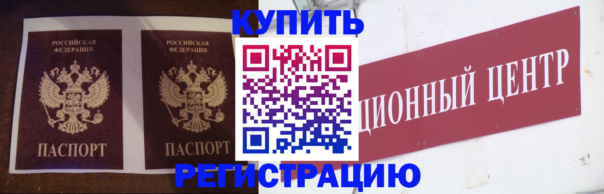 прописка паспорт в Ишиме