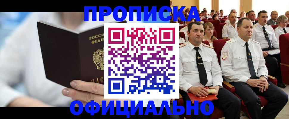 прописка ребенка в Ишиме