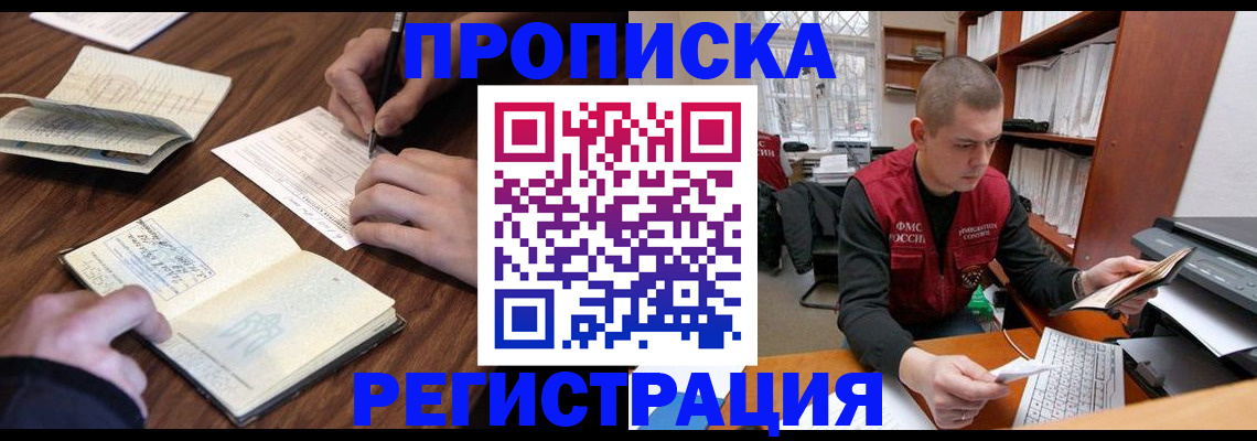временная регистрация недорого в Ишиме